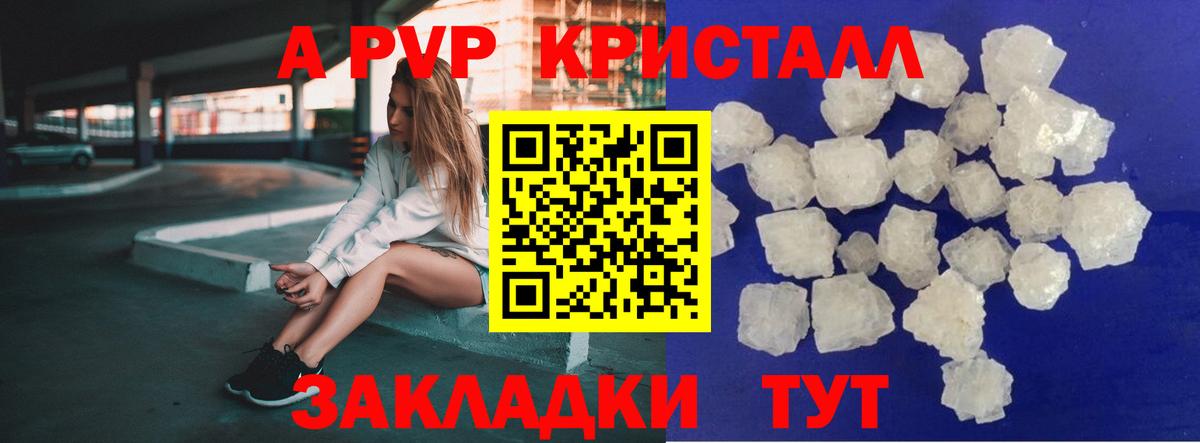 APVP  А ПВП кристаллы  Вход с VPN  Грозный  Alpha-PVP кристаллы  Альфа ПВП крисы CK 
