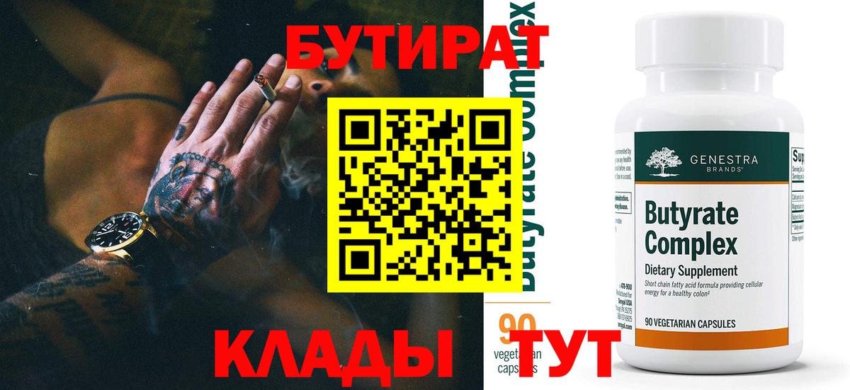Бутират оксибутират  Вход с VPN  Грозный 