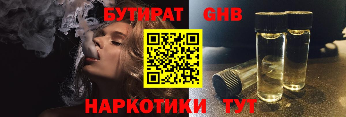 БУТИРАТ Butirat Грозный