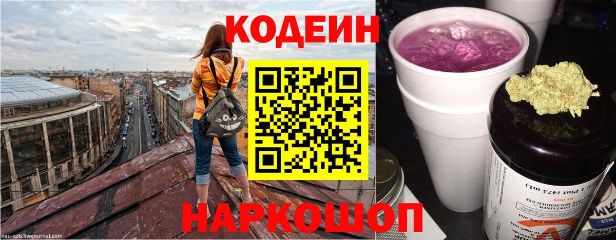Codein Purple Drank Грозный