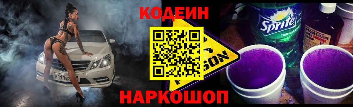 Грозный  Кодеиновый сироп Lean Purple Drank  Вход с VPN 