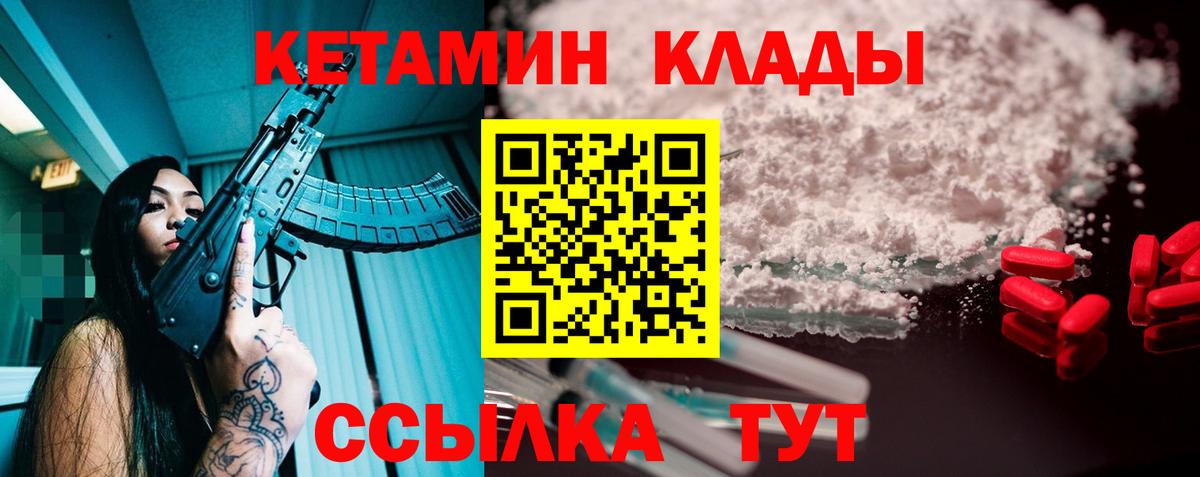 КЕТАМИН ketamine Грозный